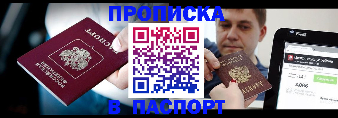 временная регистрация собственник в Грязях