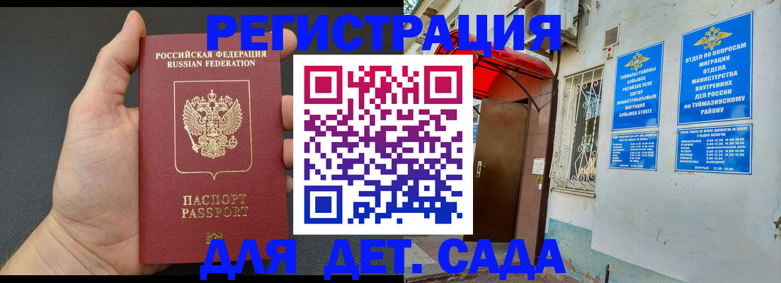 временная прописка в Грязях