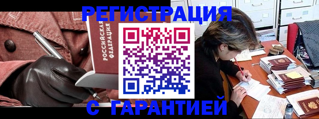 временная регистрация законно в Грязях