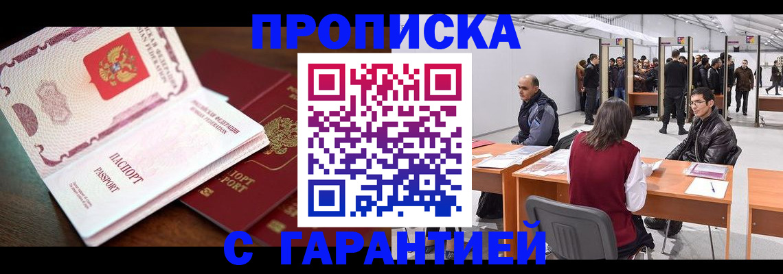 прописка для работы в Грязях