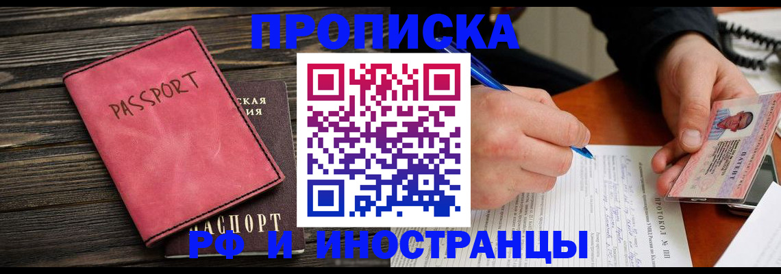 прописка для кредита в Грязях