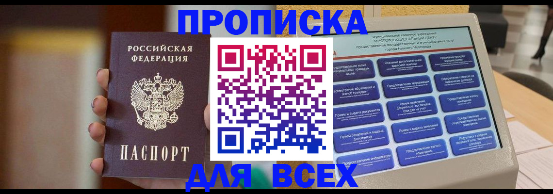 временная регистрация купить в Грязях